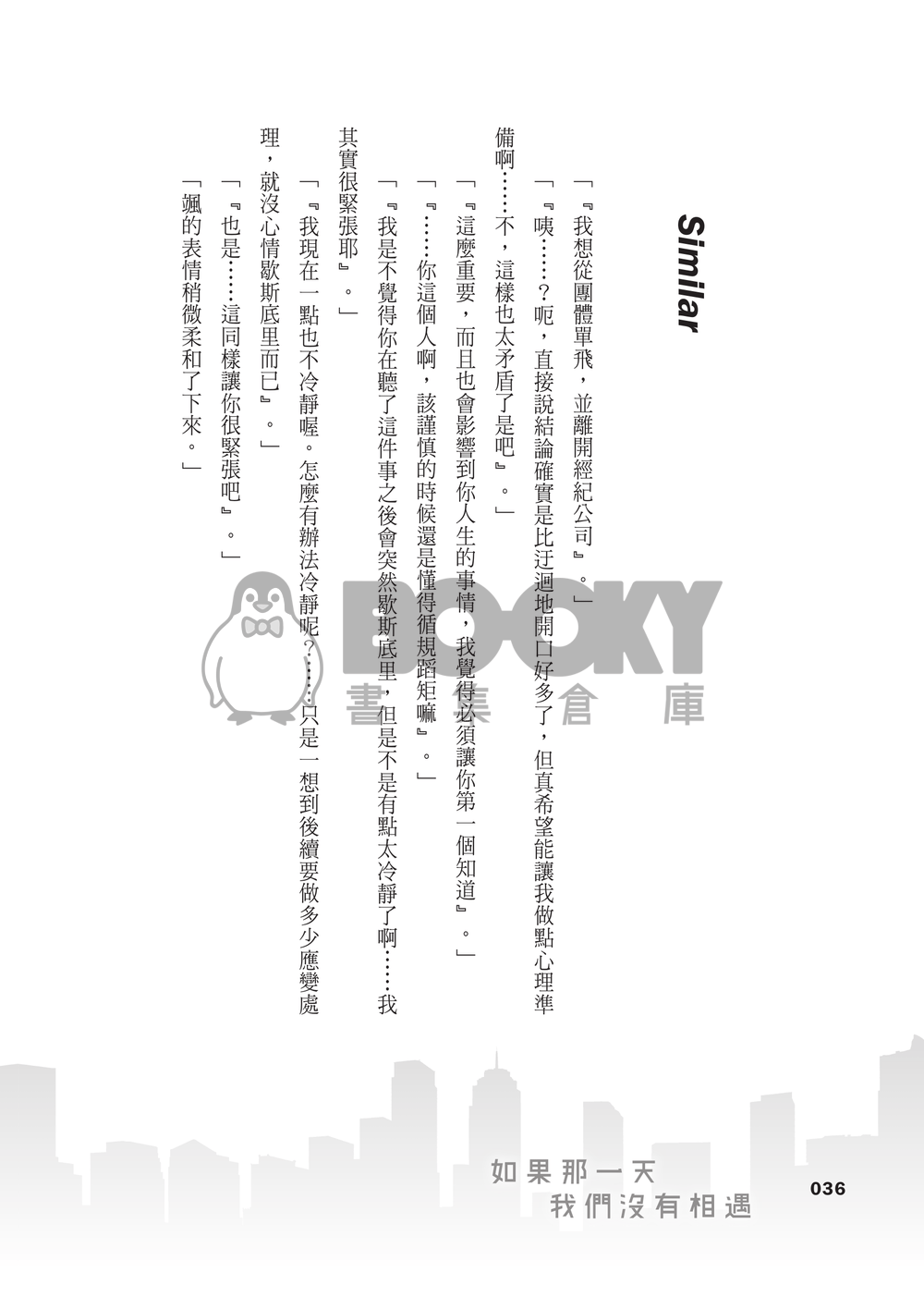 【赤龜】如果那一天我們沒有相遇 試閱圖片