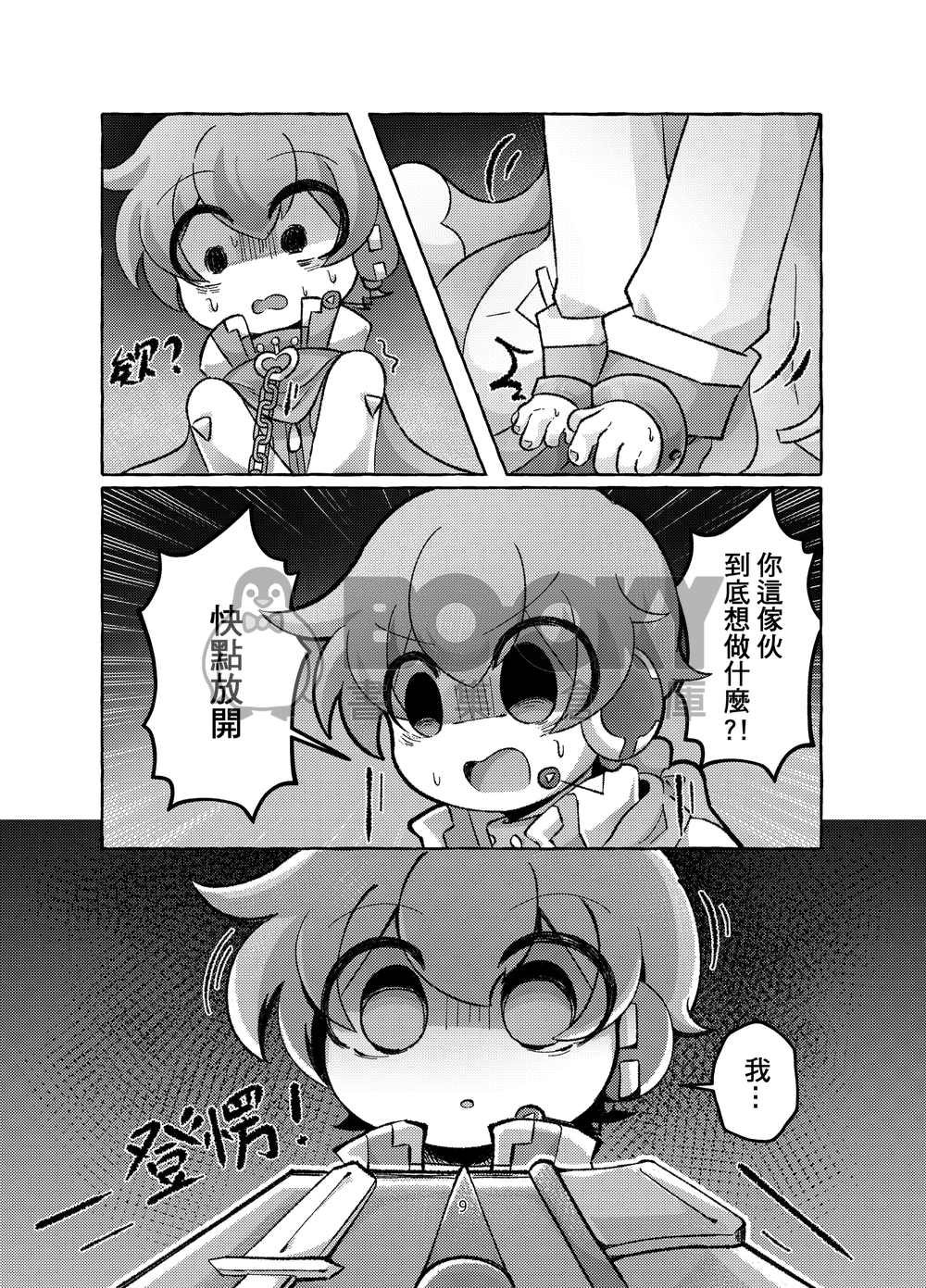 錯誤代碼：愛 試閱圖片