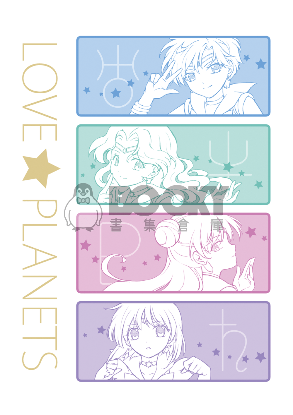 LOVE★PLANETS 試閱圖片