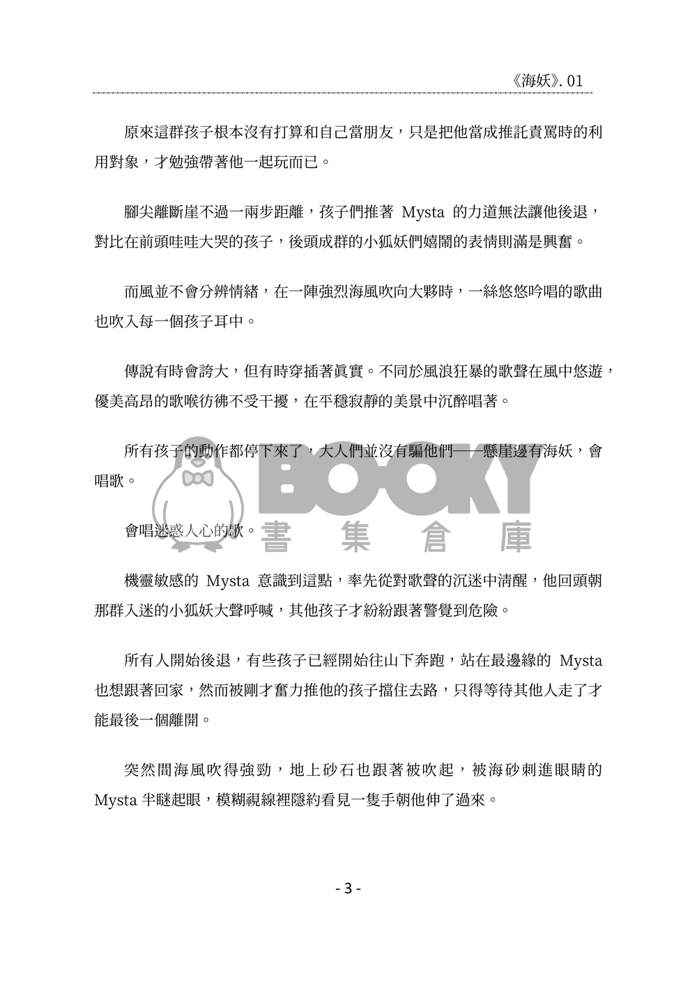 海妖共譜 試閱圖片