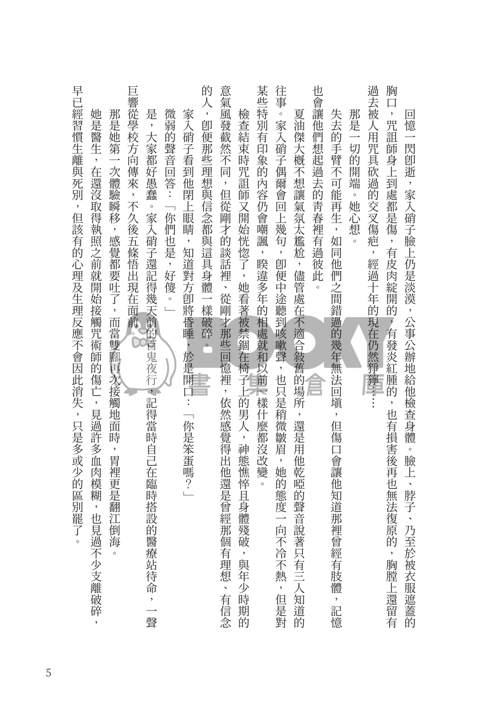 【五夏】戒斷症狀 試閱圖片