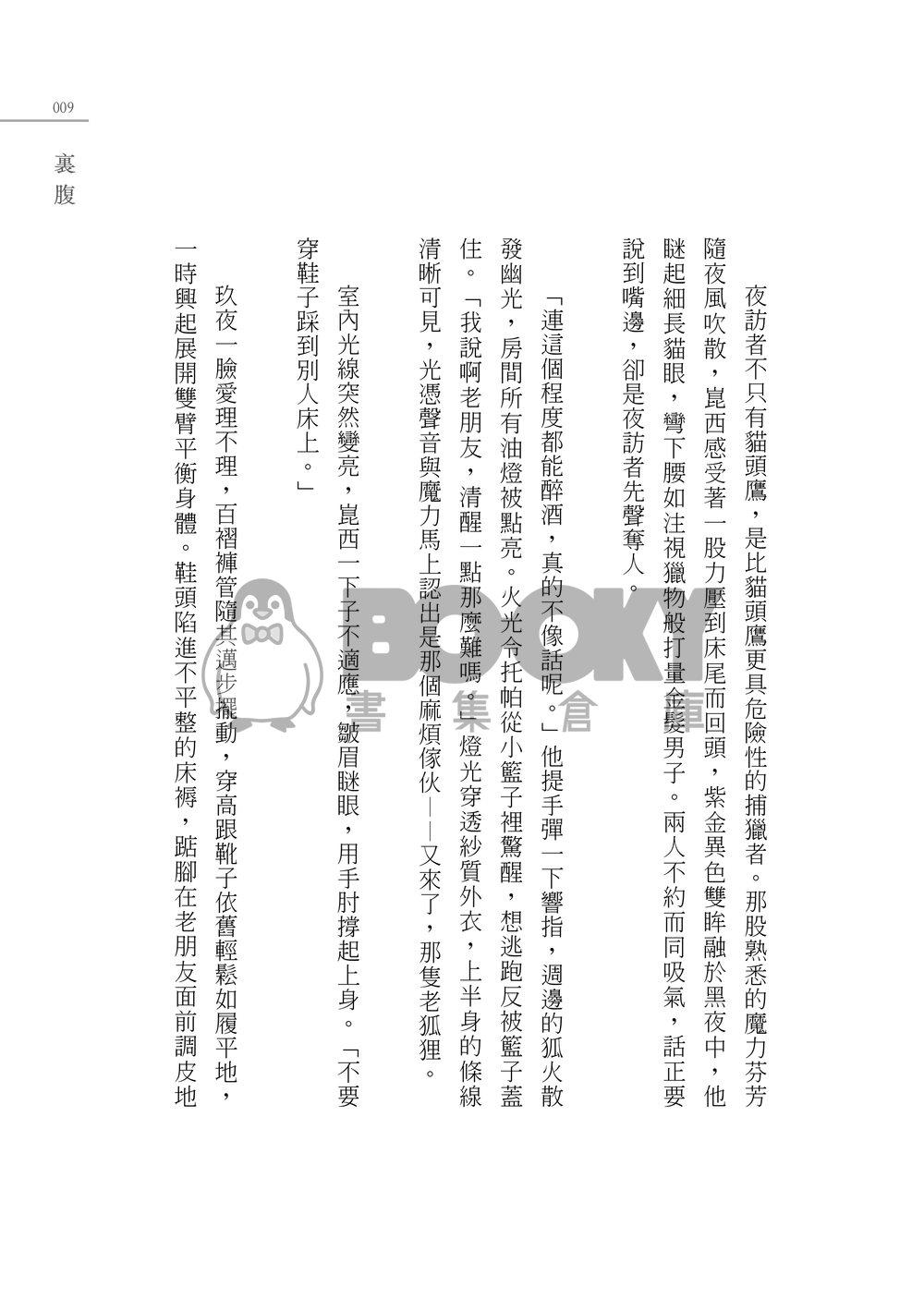 崑玖小說本《幻象水槽》 試閱圖片