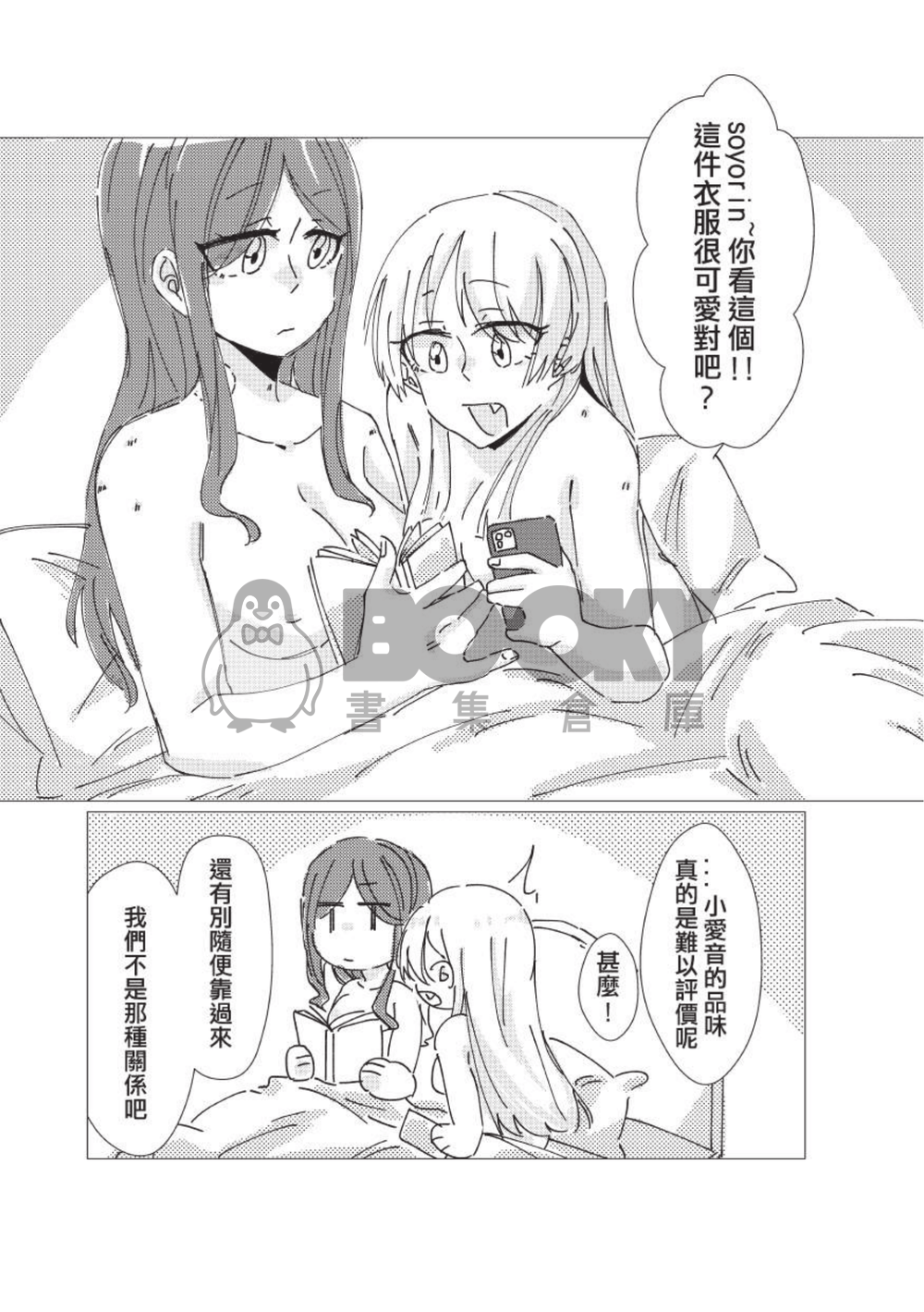 《妳清爽如風的笑容令人憐愛》愛音爽世R18合本 試閱圖片