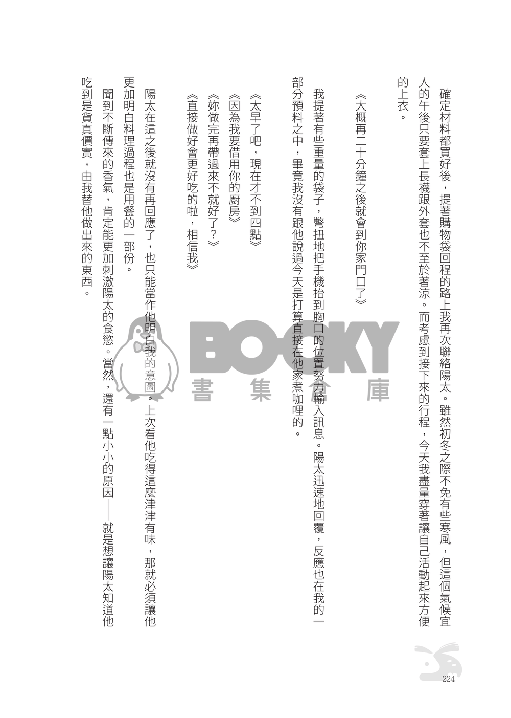 CWT64｜R18 原創BG｜《撫子與陽太》１ 試閱圖片