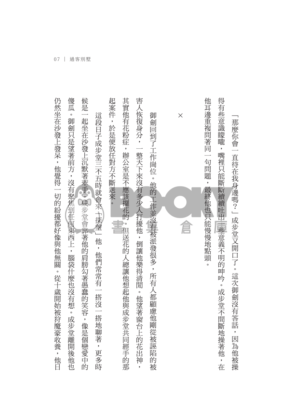 過客 試閱圖片