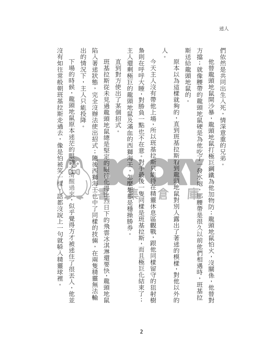 班基拉斯x龍頭地鼠-不只是朋友 試閱圖片