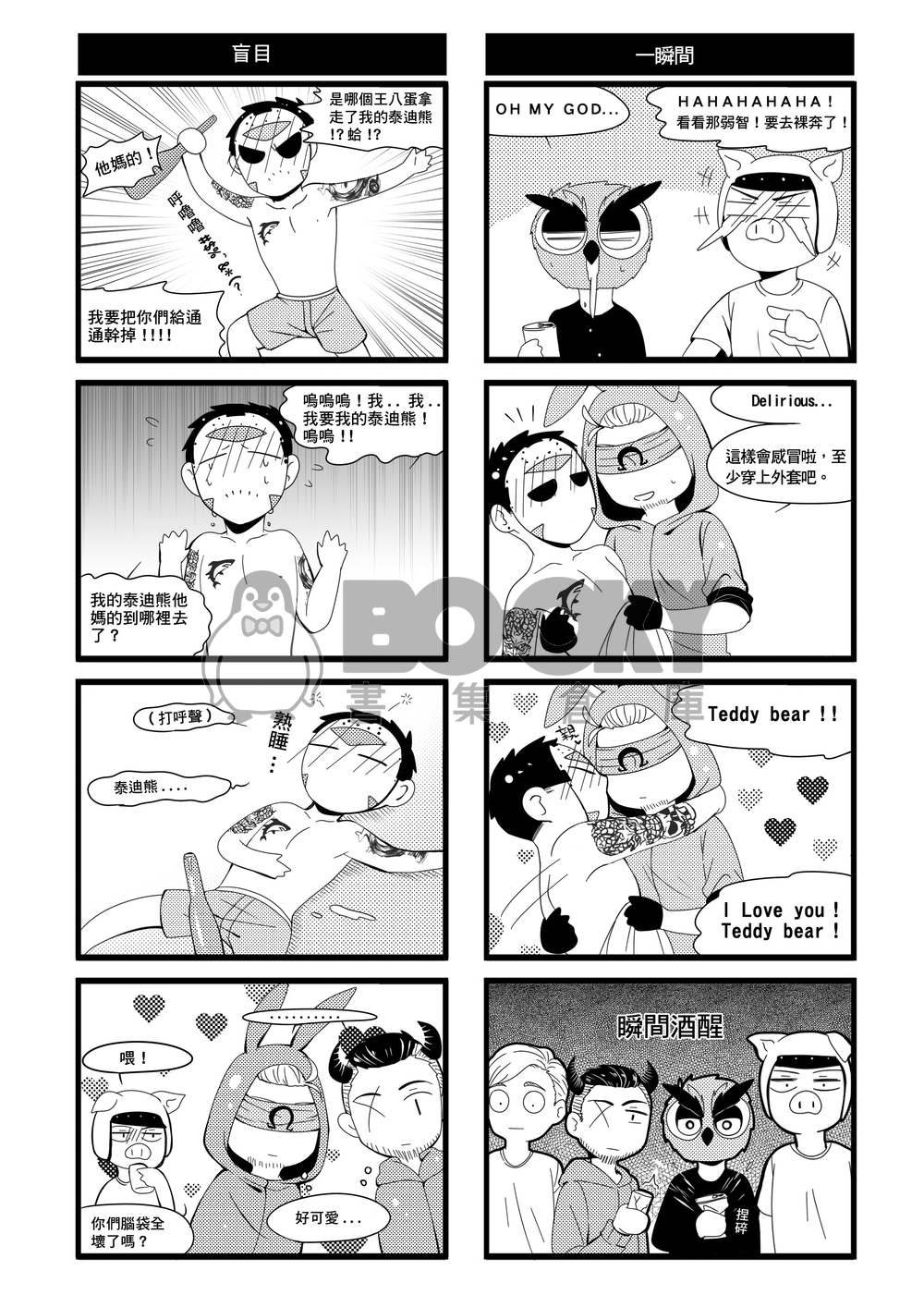 【ALL H2ODelirious】A moment like this 試閱圖片
