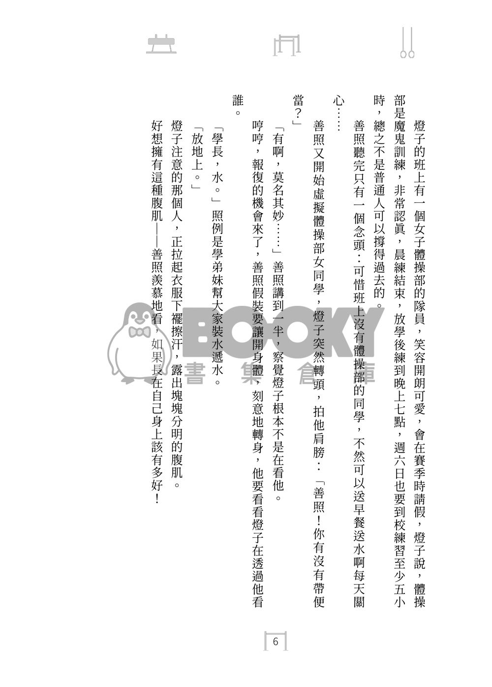 【鬼滅之刃｜天照】地心引力 試閱圖片