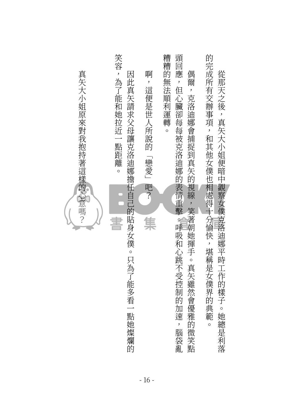 今天也沒能讓妳說出我的名字 試閱圖片