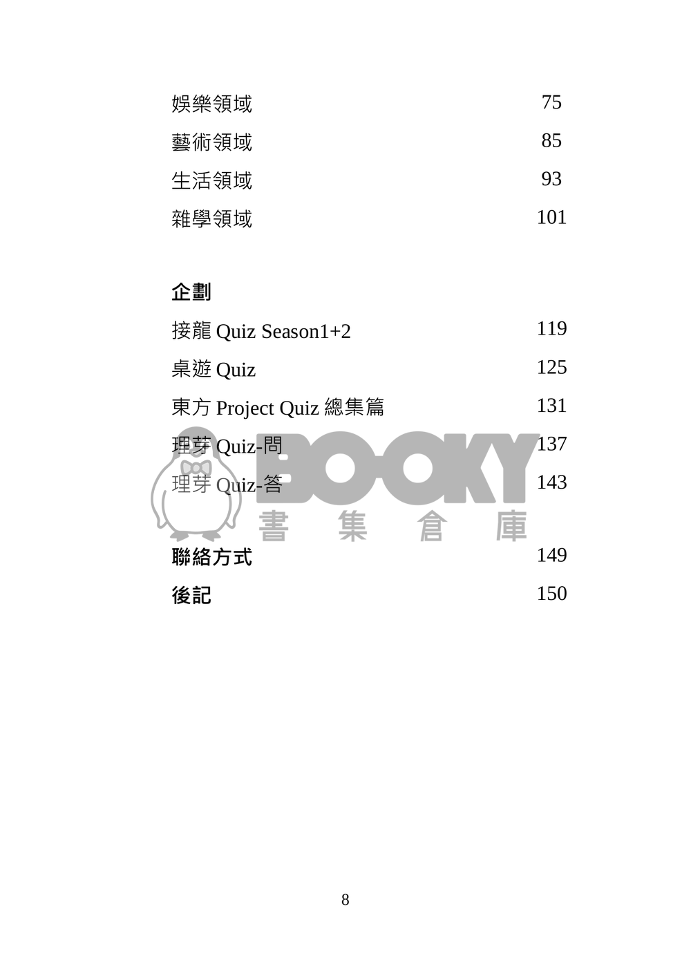 成大問答猜謎研究社社刊《全知者之泉》vol.2 試閱圖片