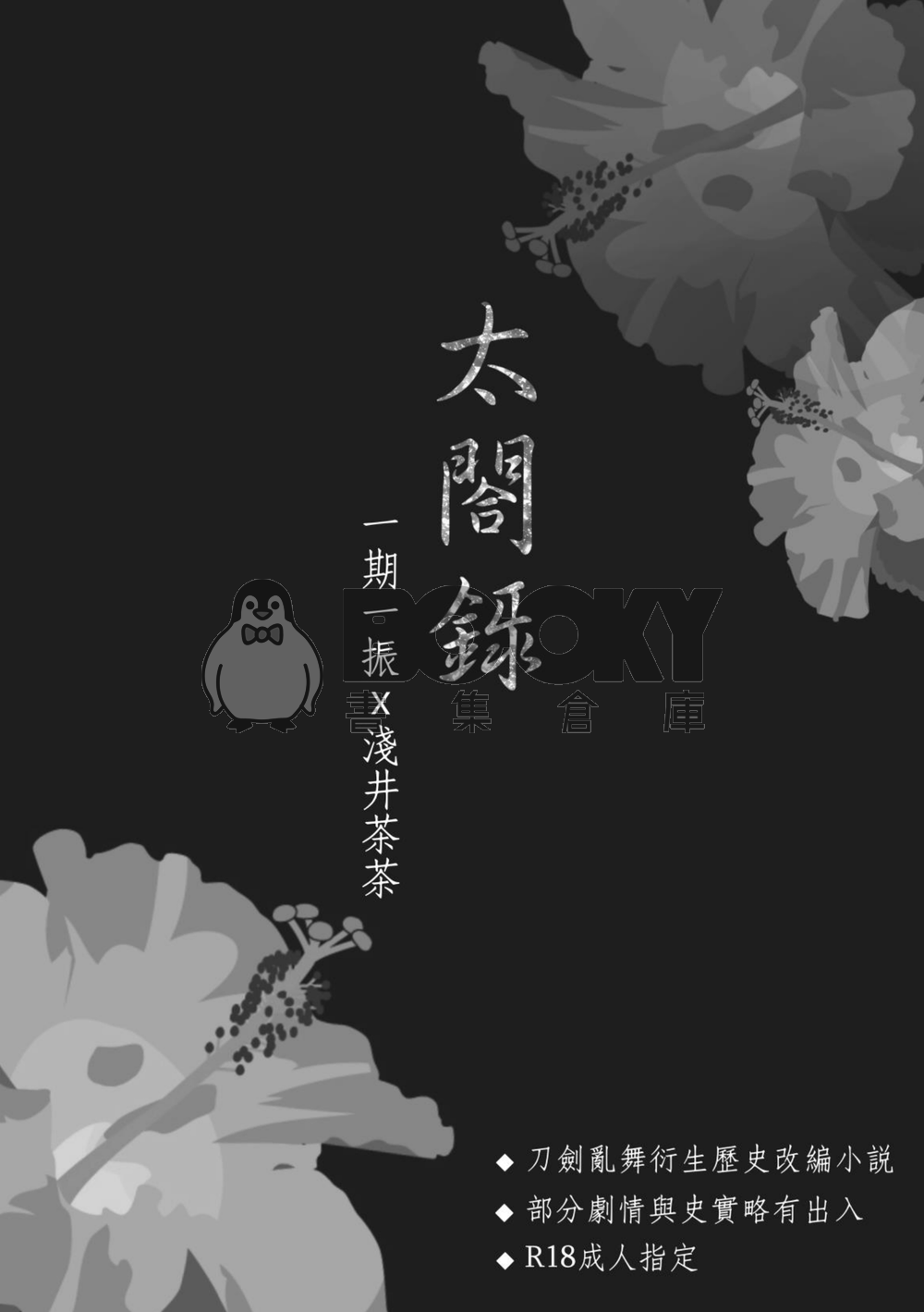 太閤錄 試閱圖片
