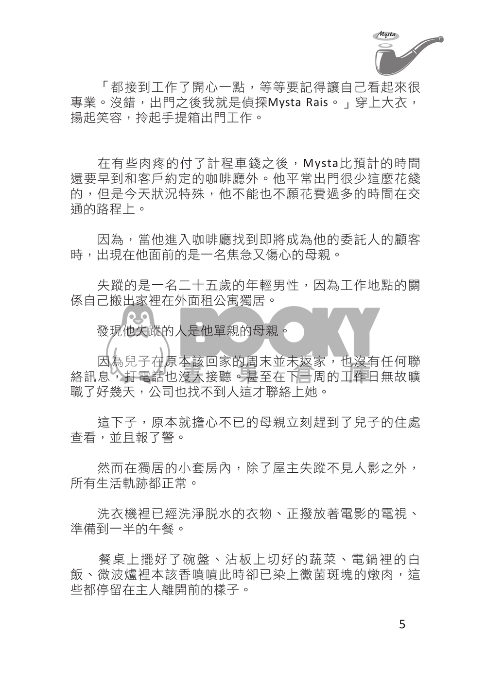 謊言面具 試閱圖片