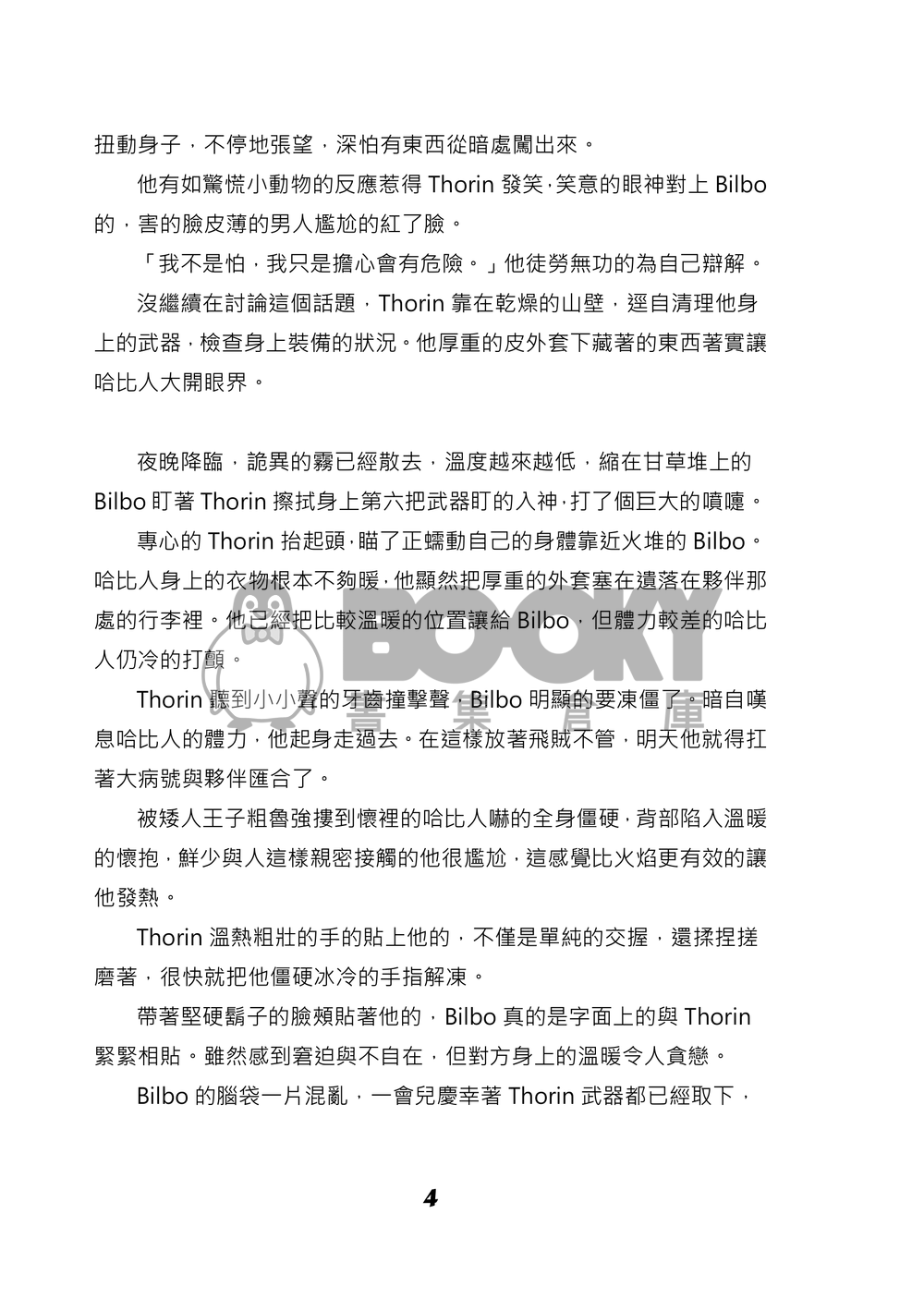 逃避現實 試閱圖片
