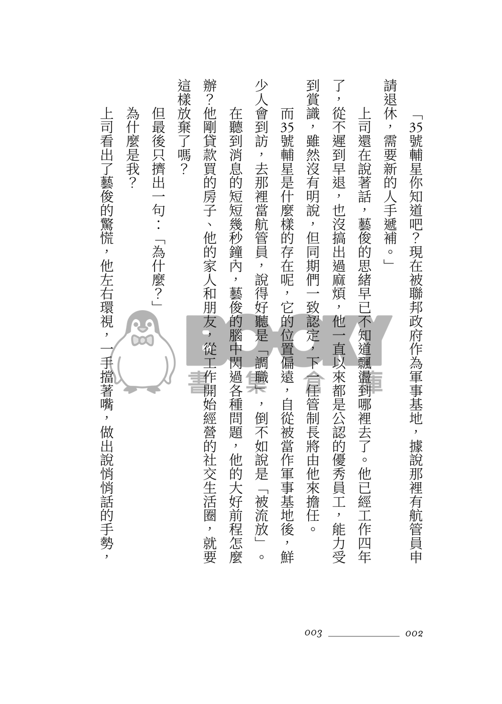 【PLAVE/諾藝小說本】第44次日落 試閱圖片