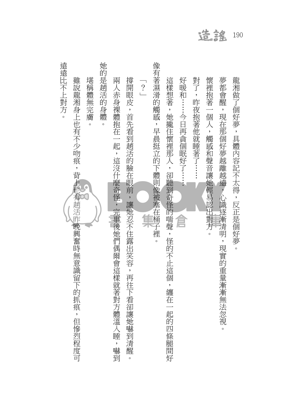 造謠 試閱圖片