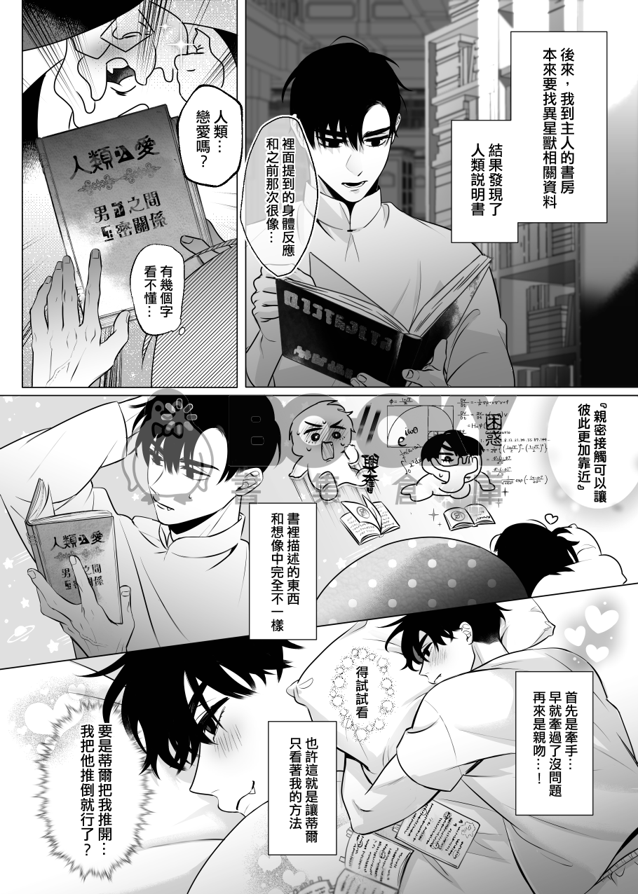 獨白的深愛 試閱圖片