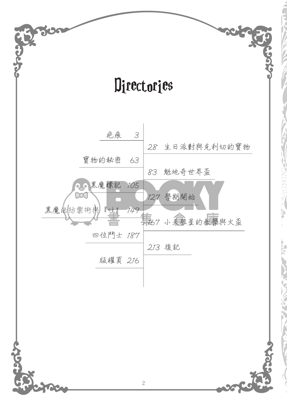 SSHP----岔路四（上） 試閱圖片