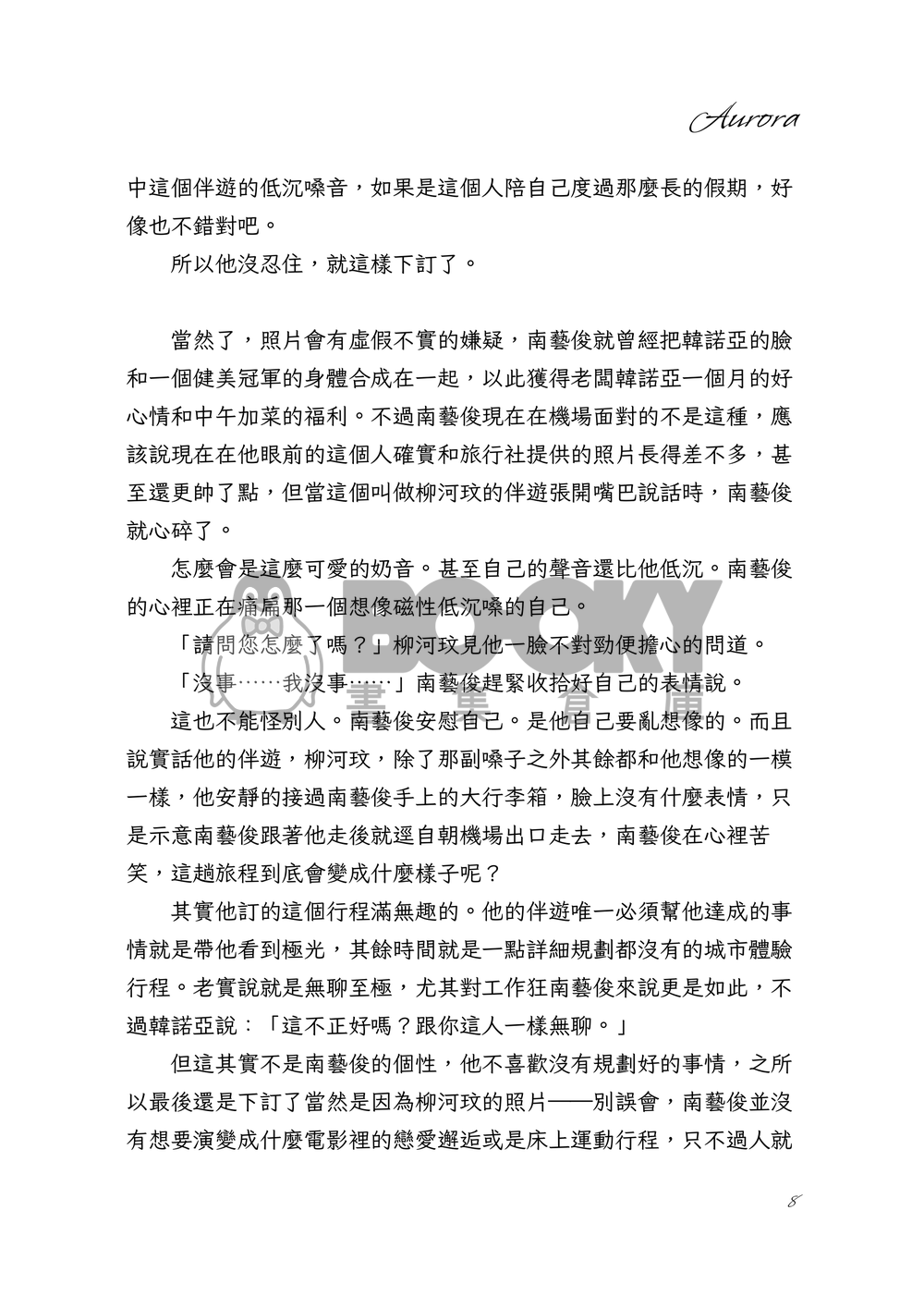 黎明極光 試閱圖片