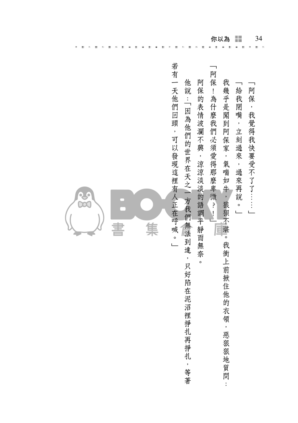 你以為 試閱圖片