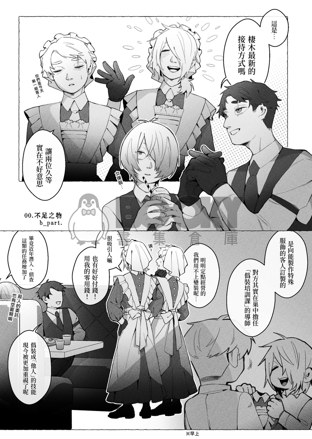 Lullaby of the Roost 試閱圖片