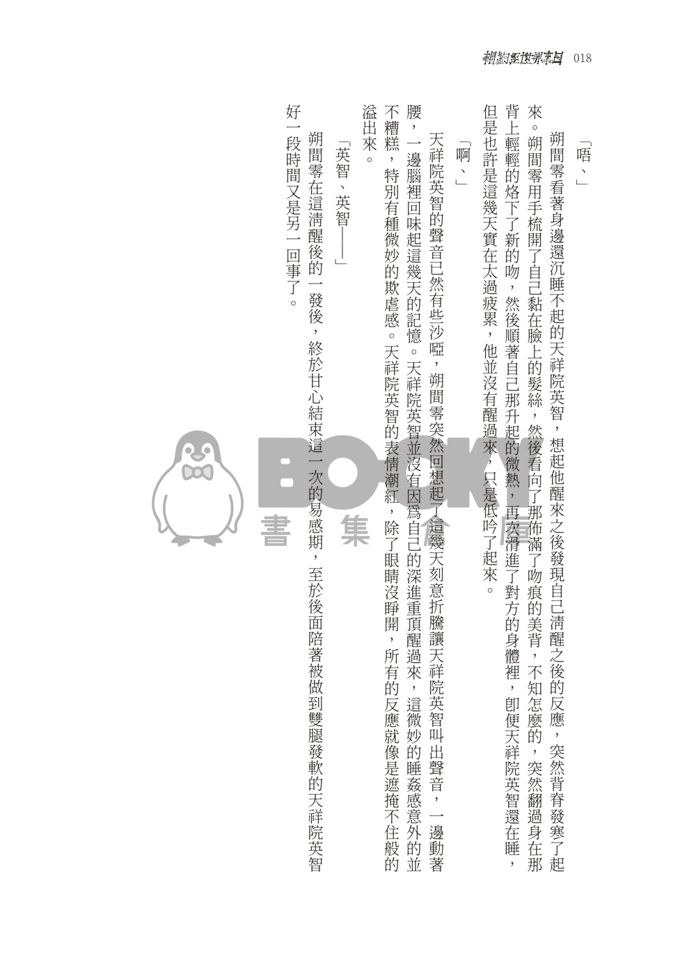 相約至世界末日 試閱圖片