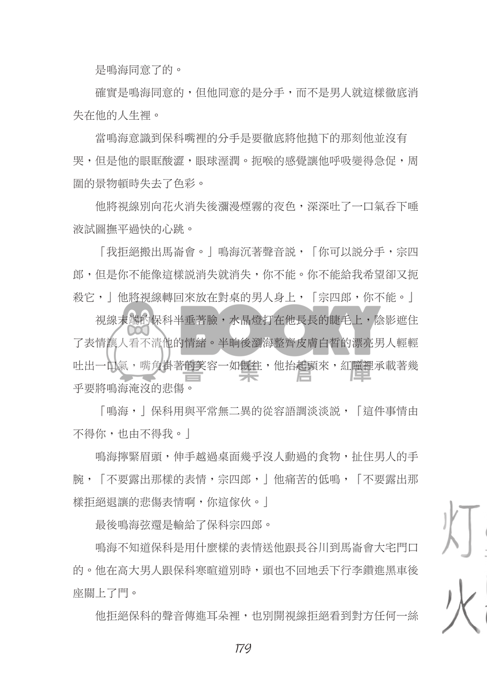 怪獸8號 | 鳴保 《燈火》 試閱圖片