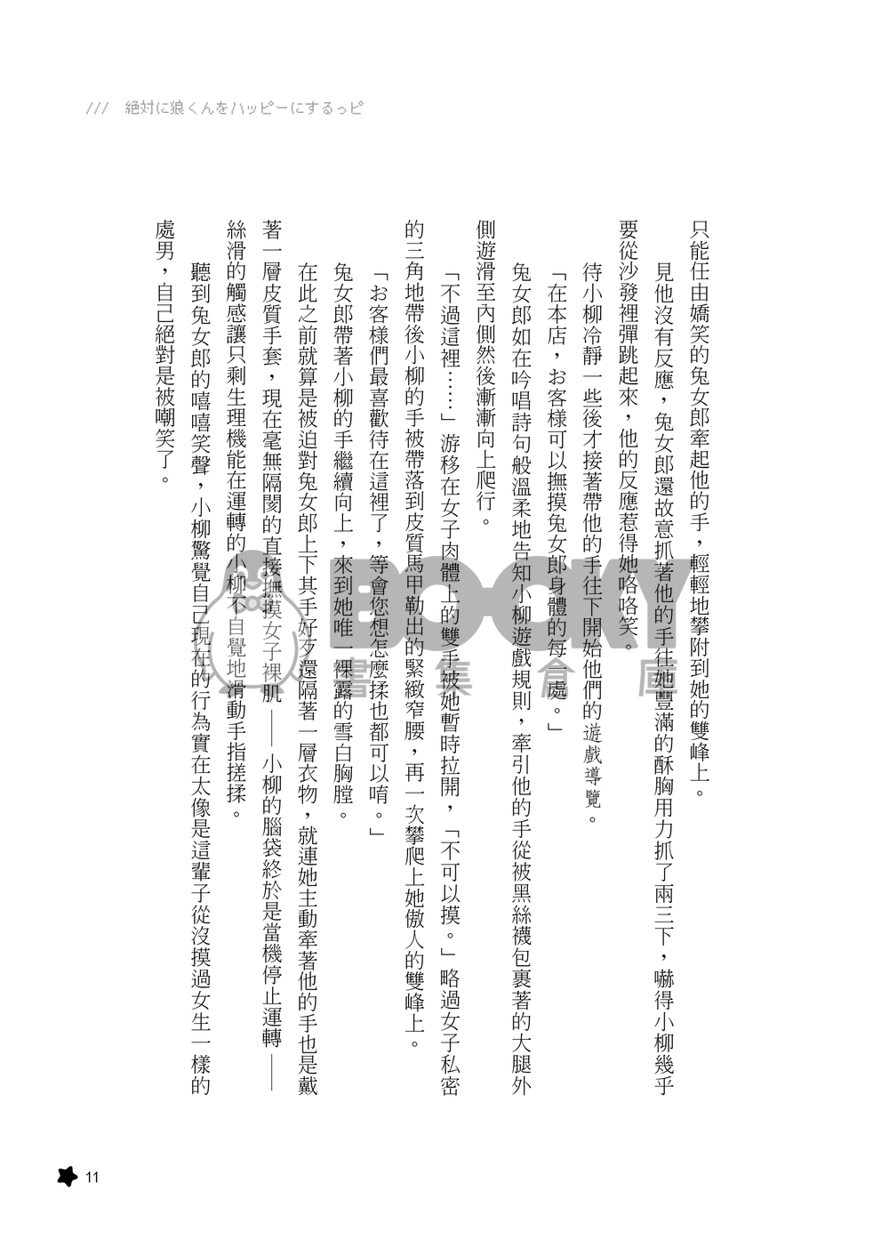 絶対に○○くんをハッピーにするっピ 試閱圖片