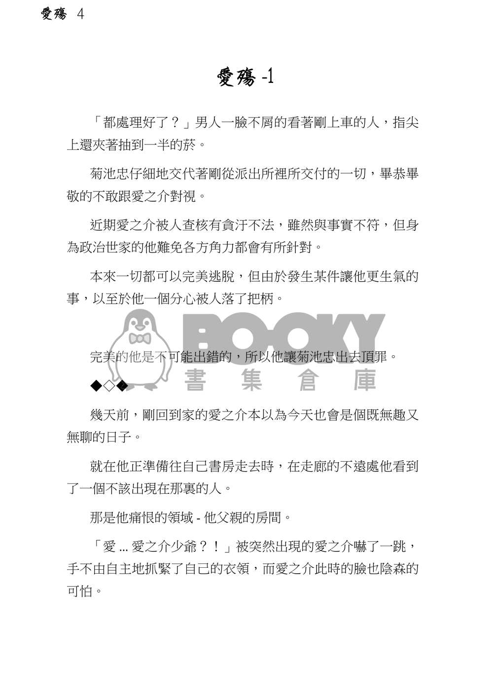 SK8同人小說-愛殤 試閱圖片