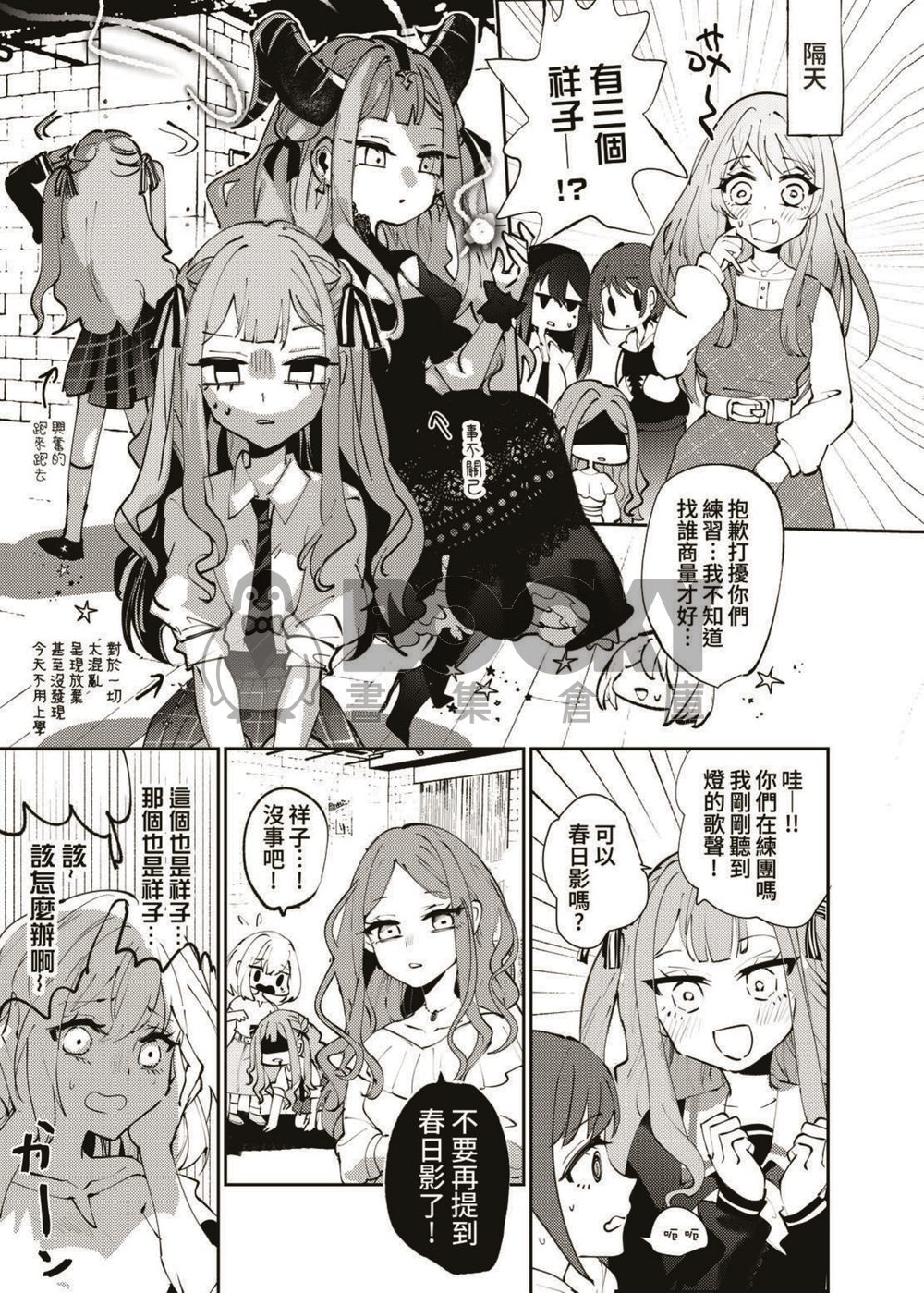 《怎麼會有三個祥子！？》 試閱圖片