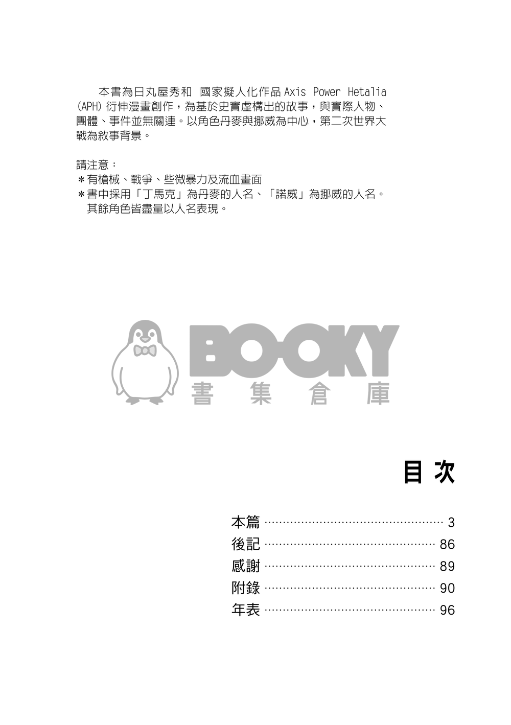 1940 試閱圖片