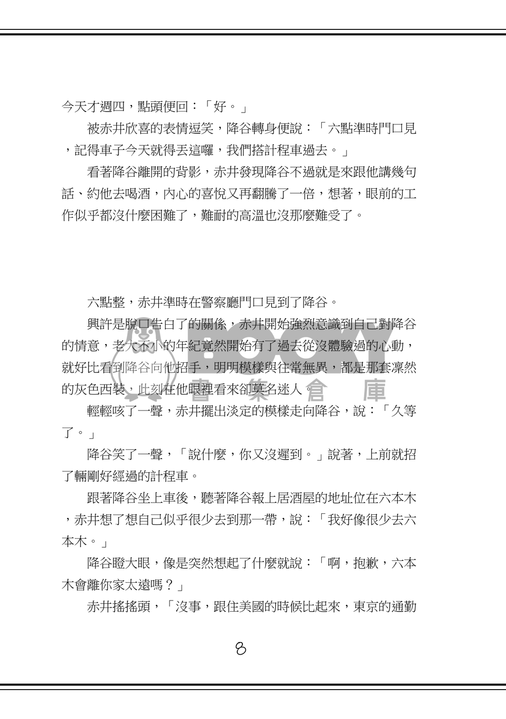 赤井秀一單戀事件簿 試閱圖片