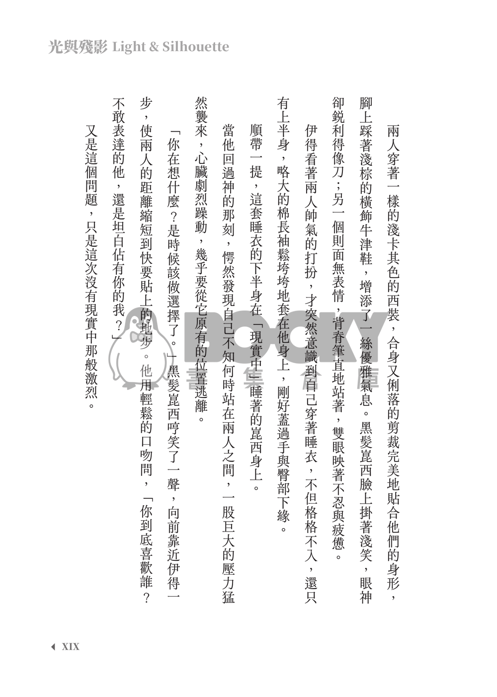 新世界狂歡│崑伊小說本│原遊戲世界觀衍生│異變傭兵 × 雙重人格│《光與殘影Light and silhouette》 試閱圖片