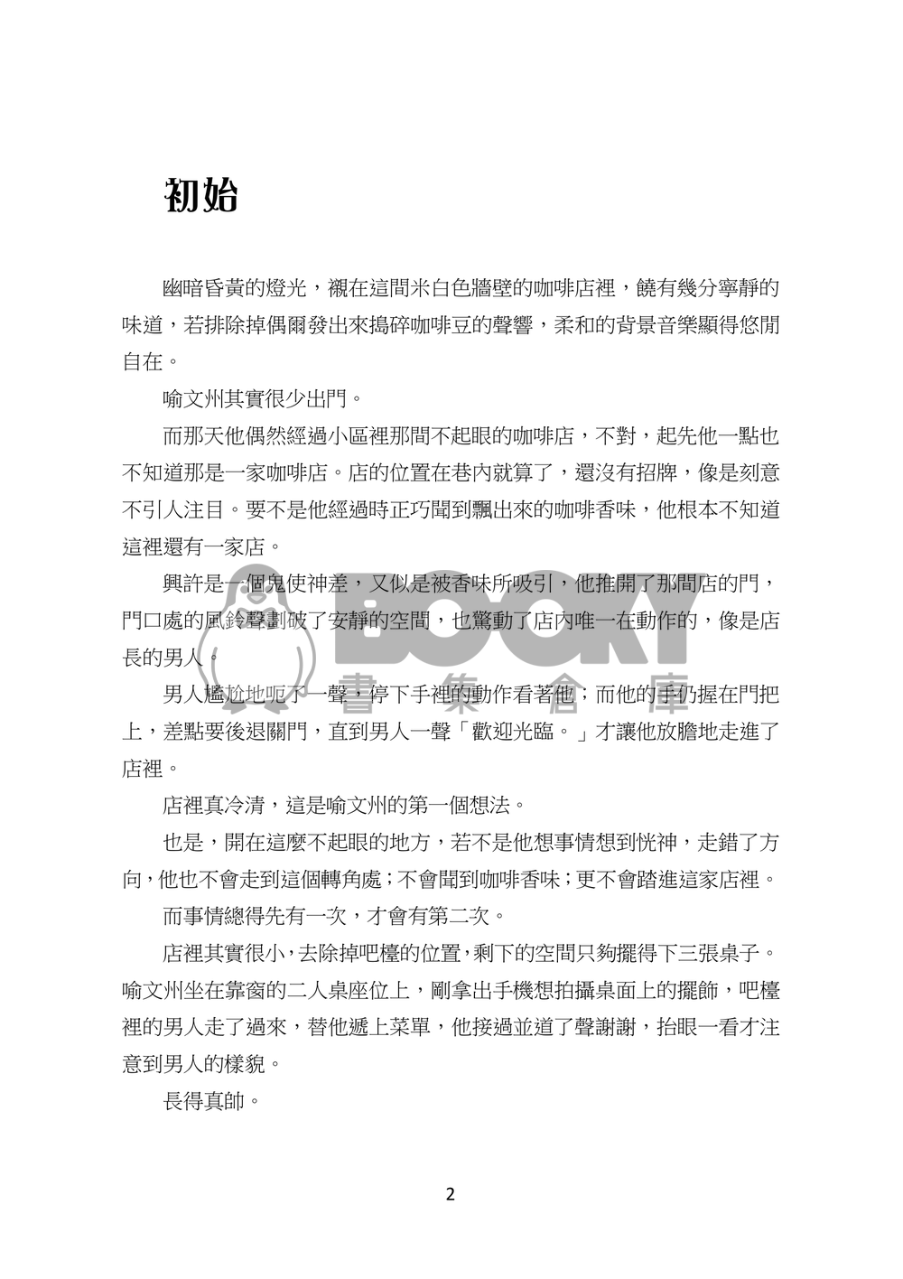 不能說的秘密 試閱圖片