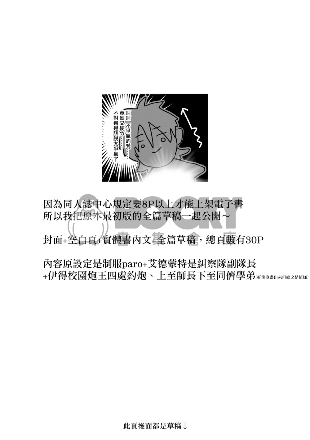 伊得╳艾德蒙特 純炮小冊 試閱圖片
