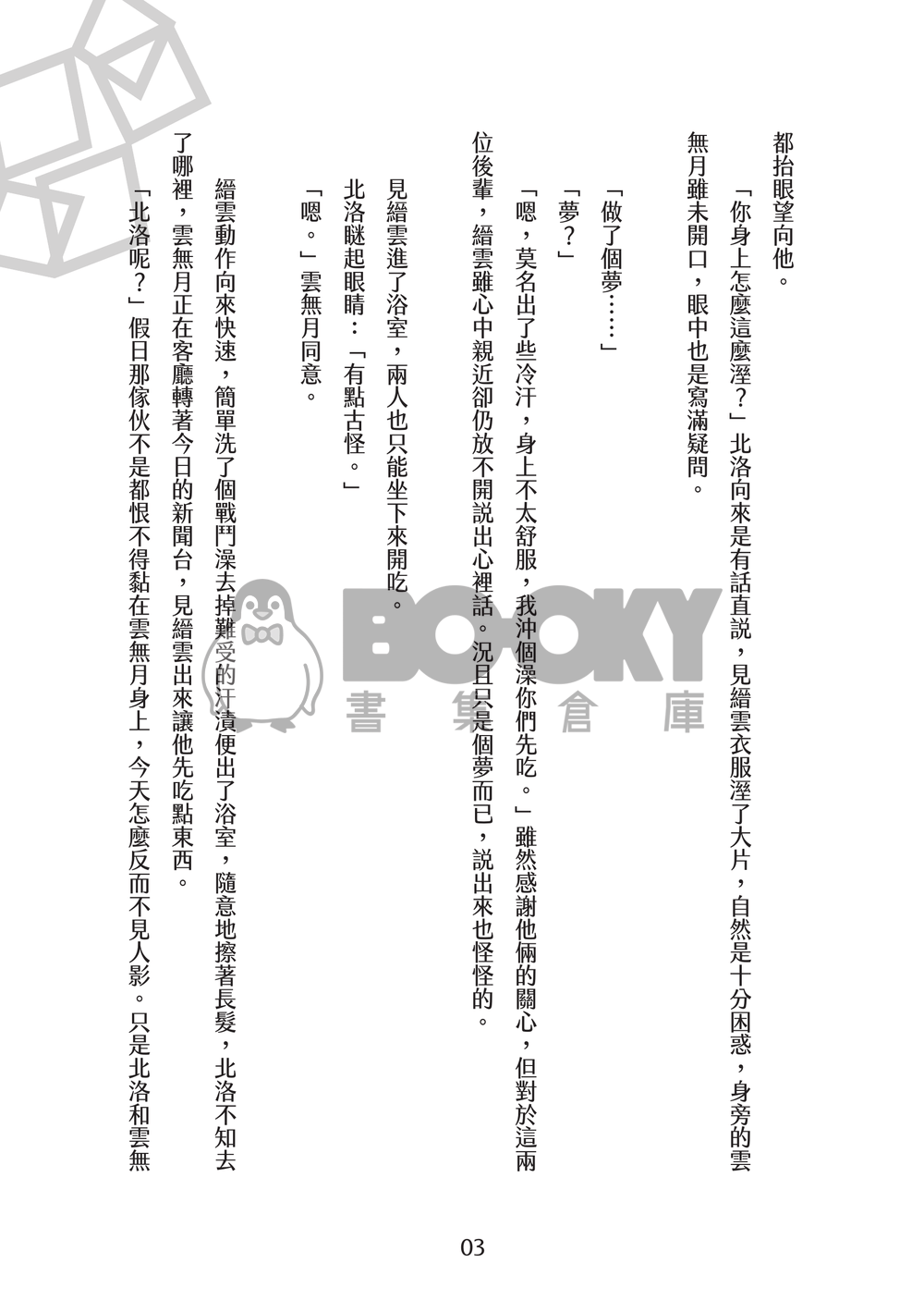 炤雲《結》 試閱圖片