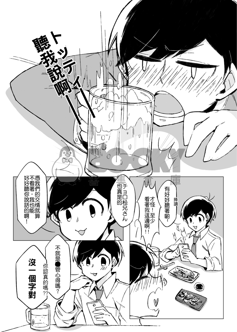 我家的チョロ松兄さん可愛過頭了 試閱圖片