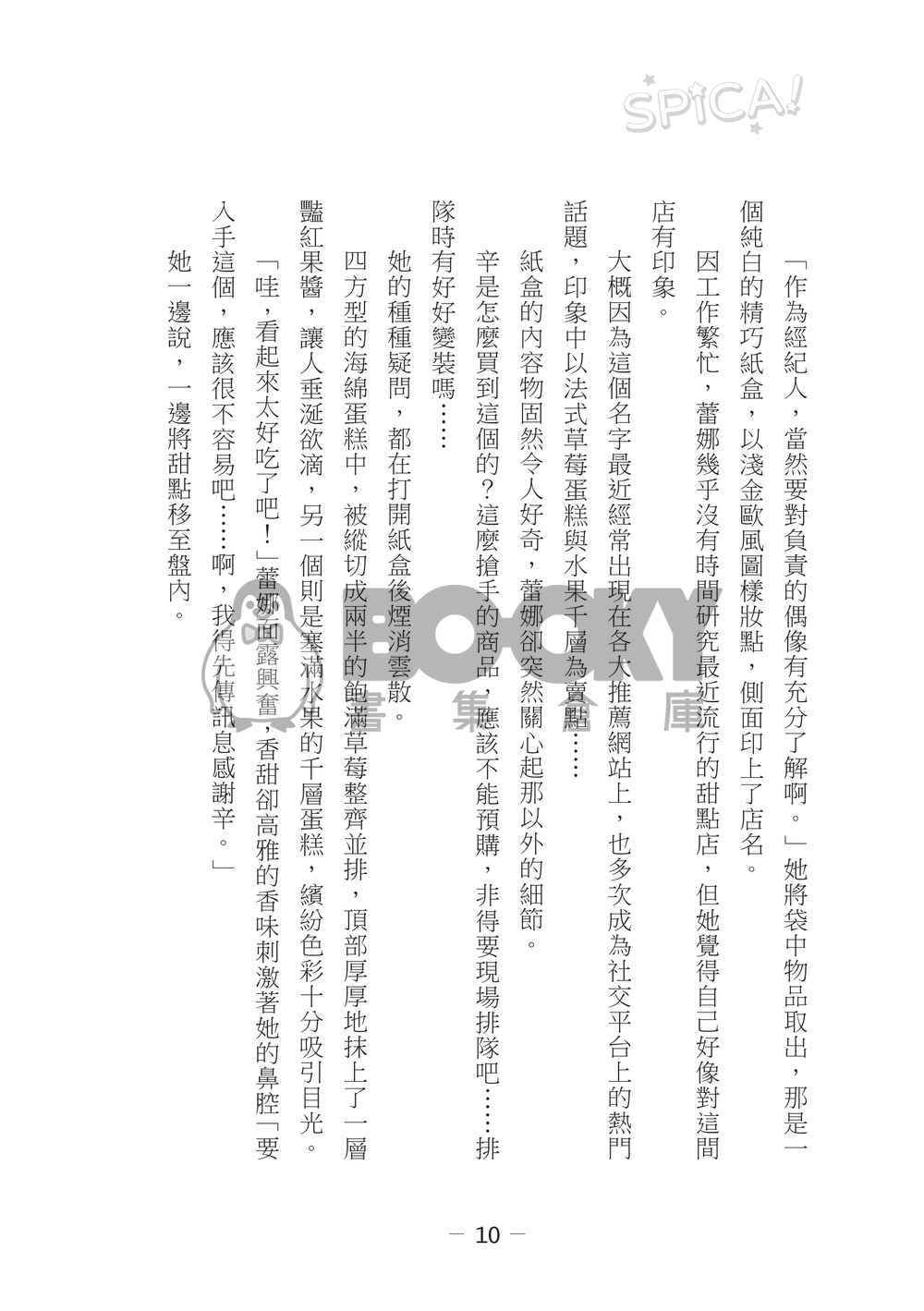 【辛蕾】Spica! 試閱圖片
