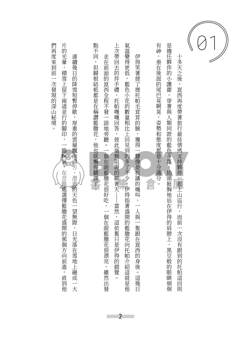 【新世界狂歡/崑伊】光の中へ 試閱圖片