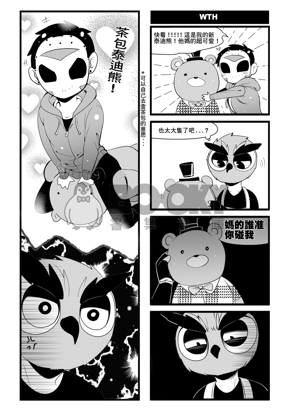 【ALL H2ODelirious】I'm sorry He's mine 試閱圖片