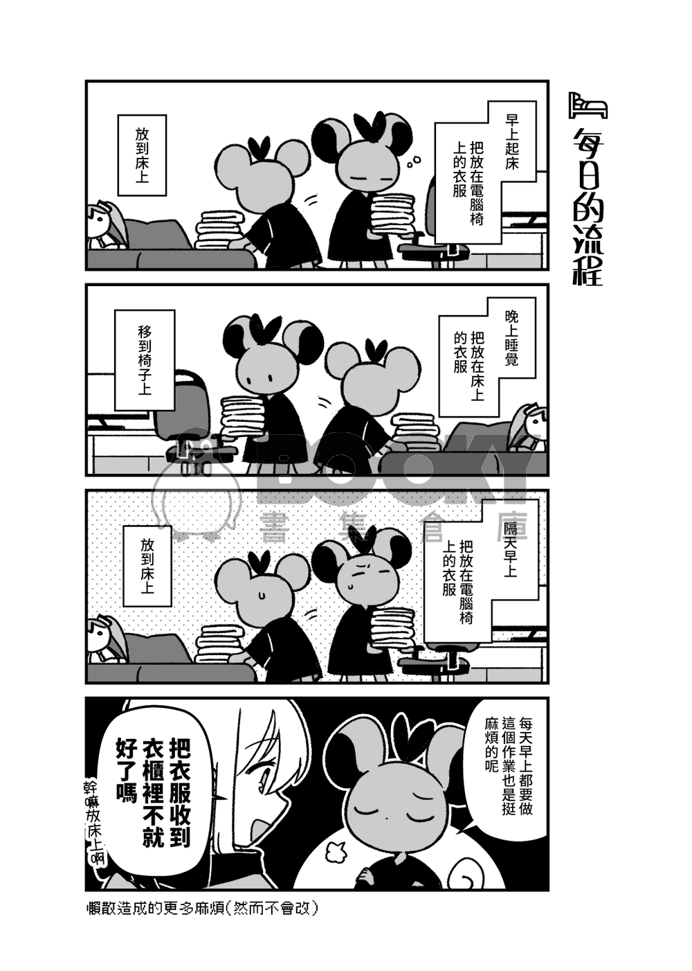 【四格】人生好難2024 試閱圖片