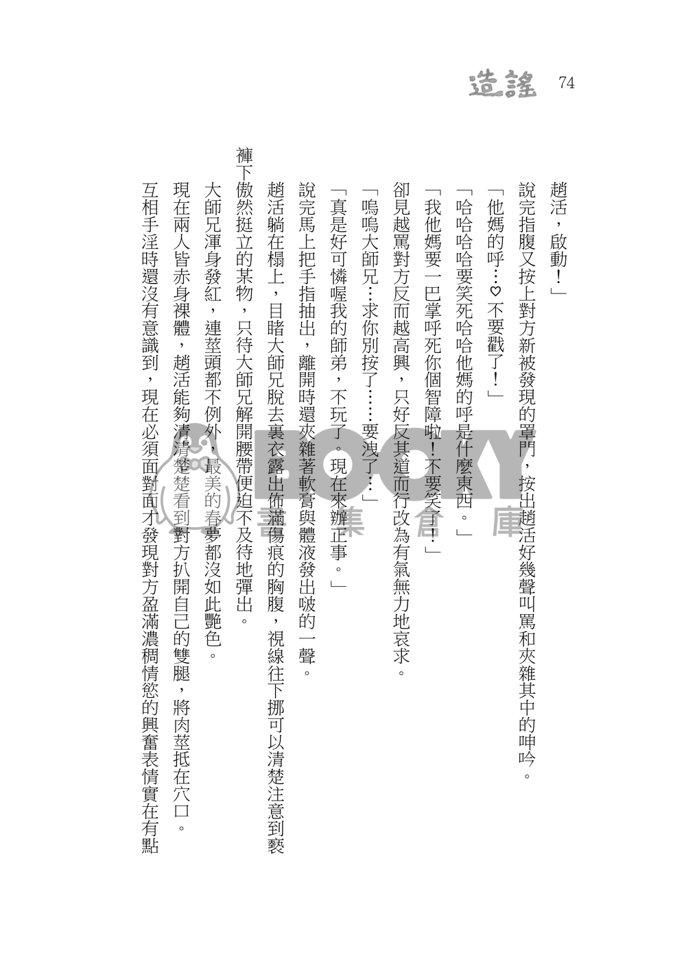 造謠 試閱圖片