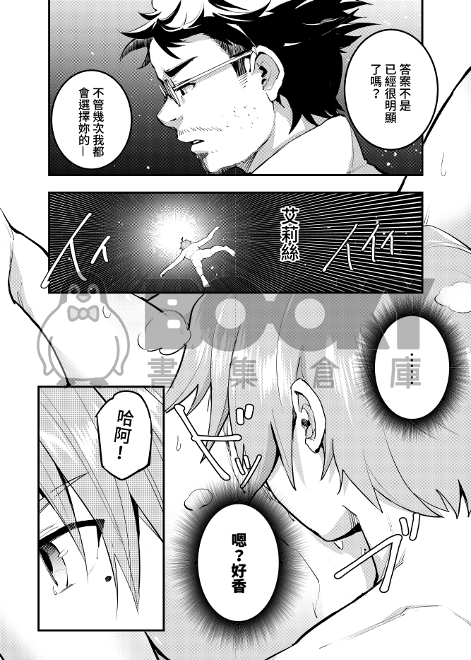 《艾莉絲大小姐的決意 激戰！初夜二回目》 試閱圖片
