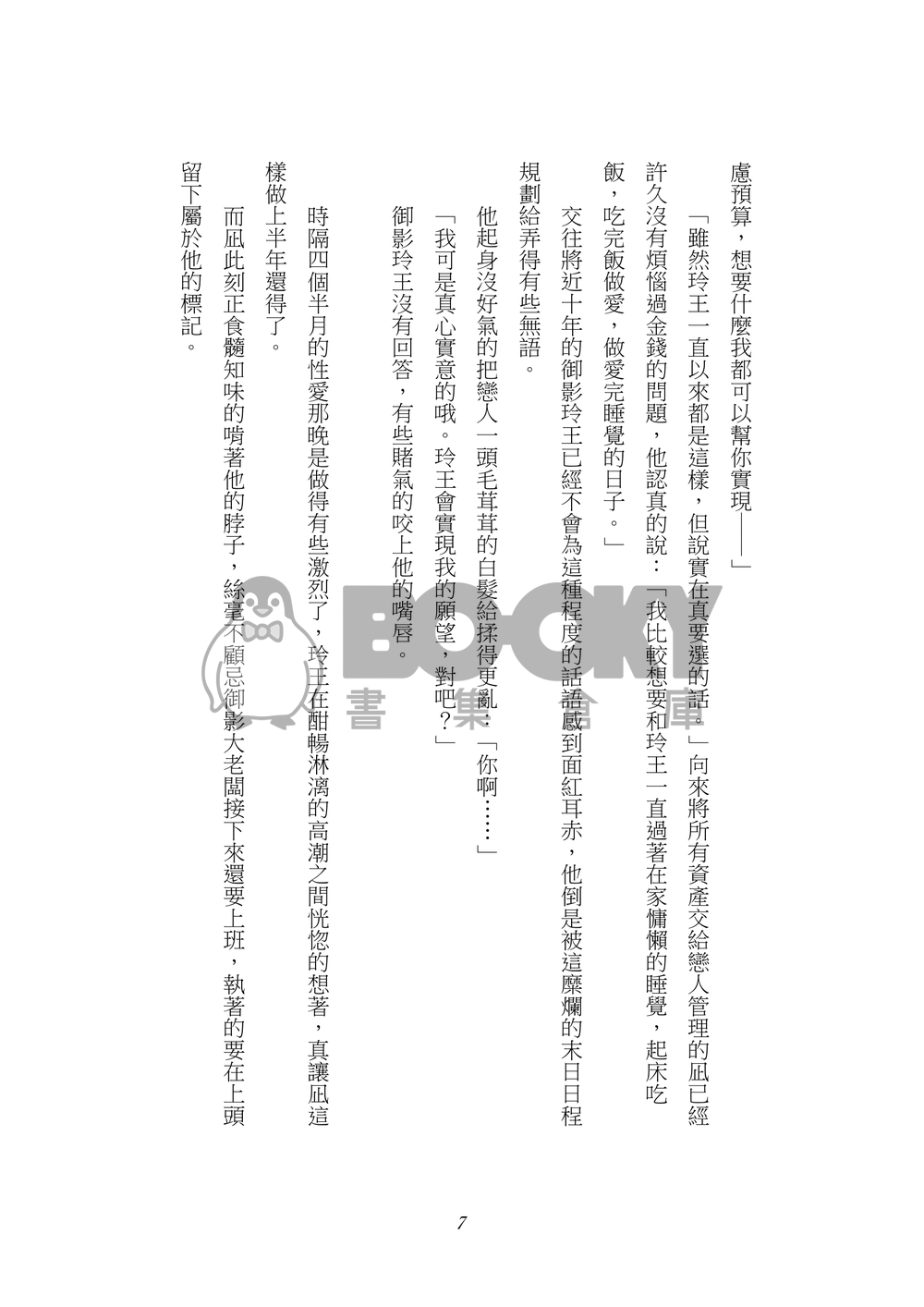 今日は蜂蜜のように甘い日です 試閱圖片