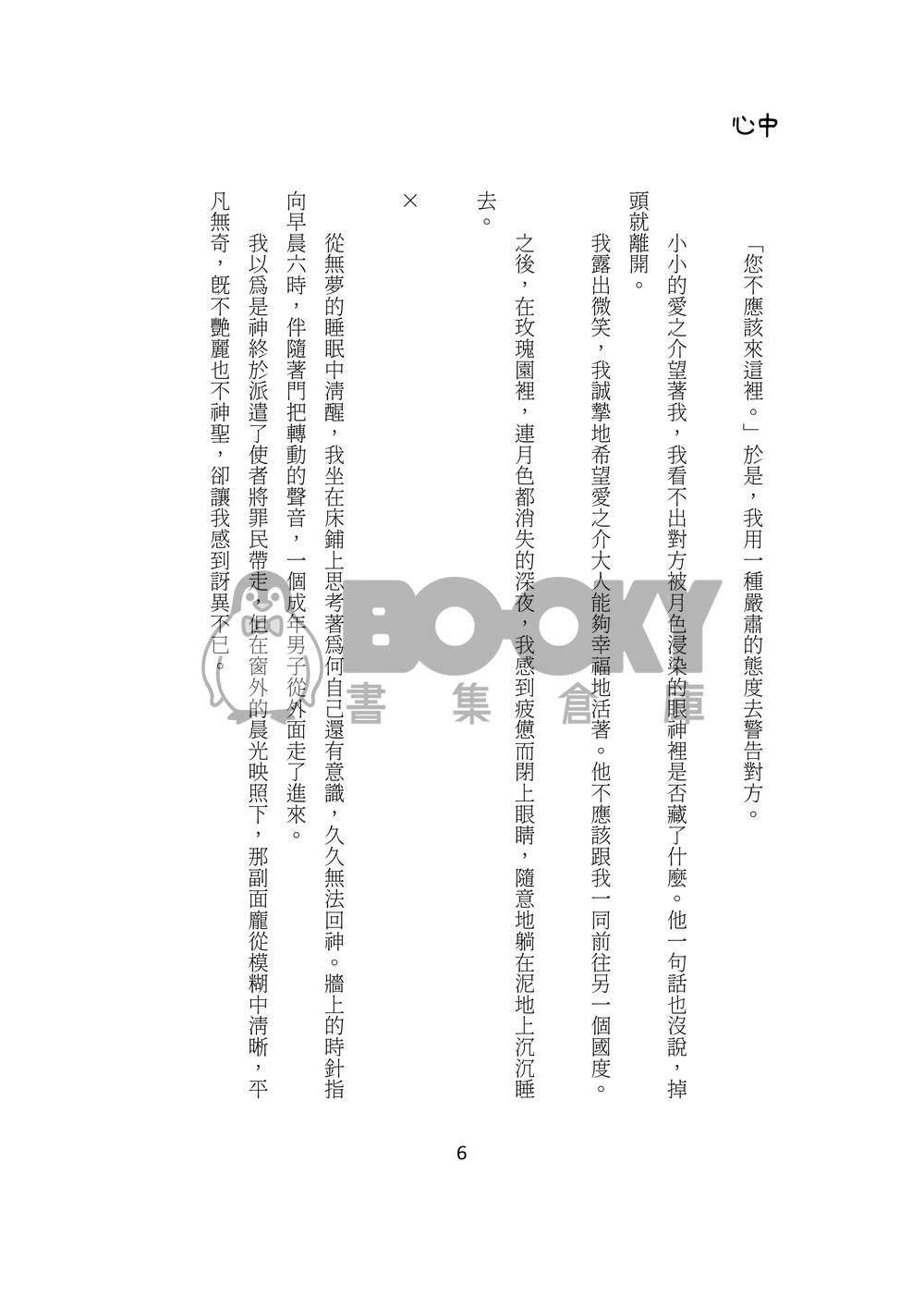 心中 試閱圖片