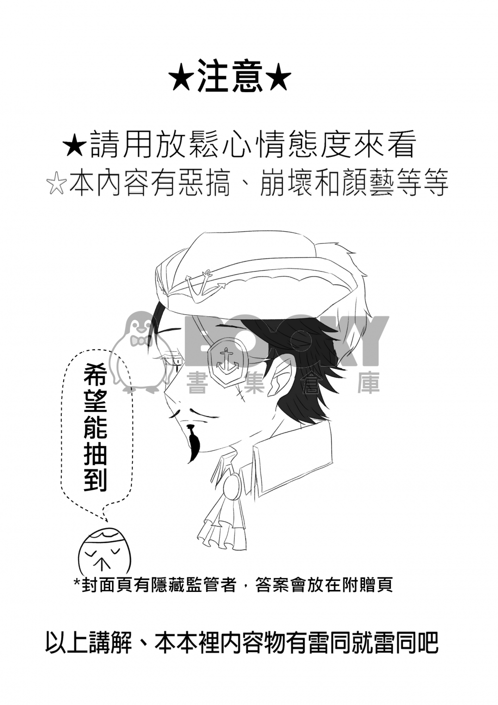 監管者們的下午茶時間-2 試閱圖片