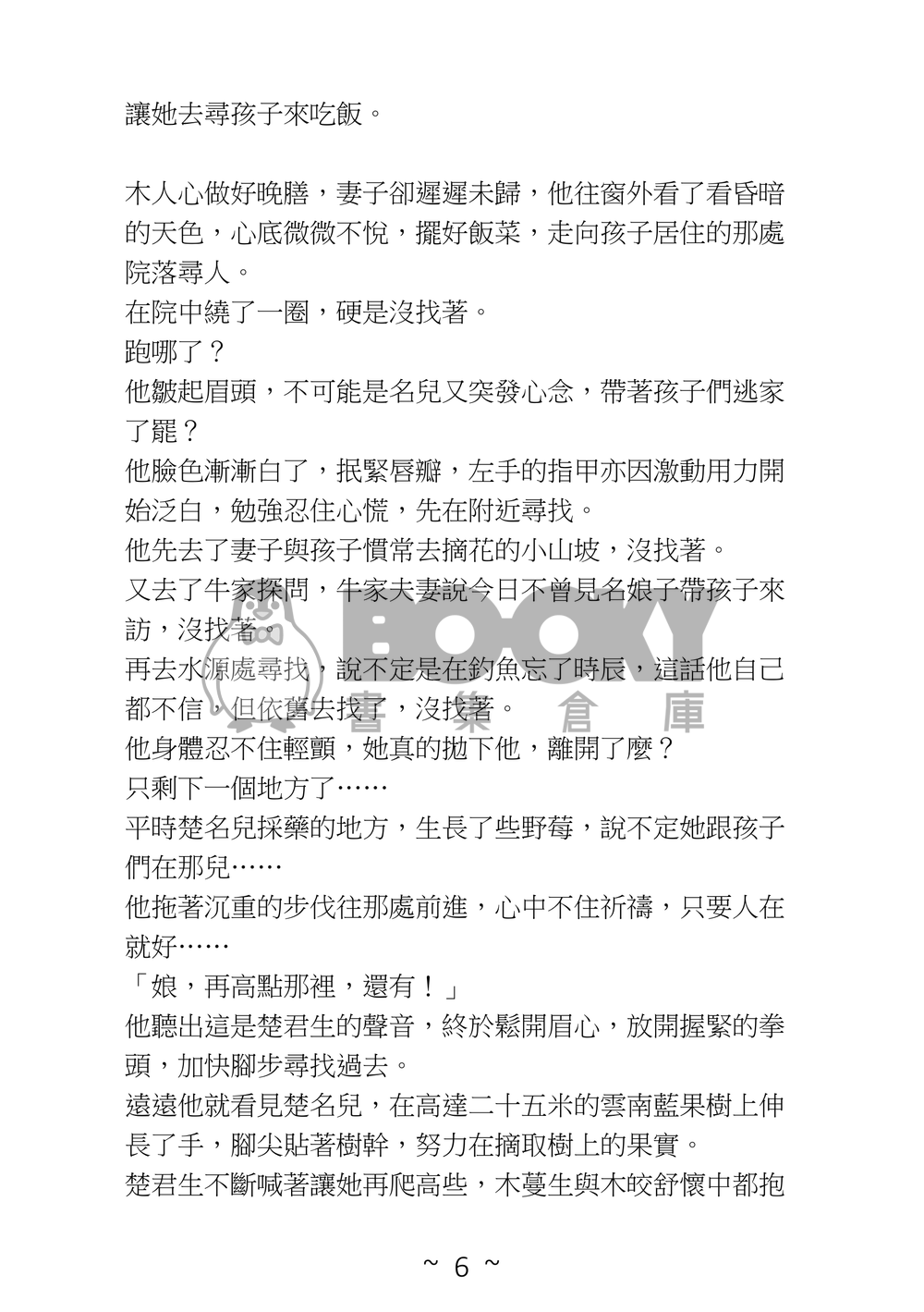 機關算盡──願得人心〈番外〉 試閱圖片