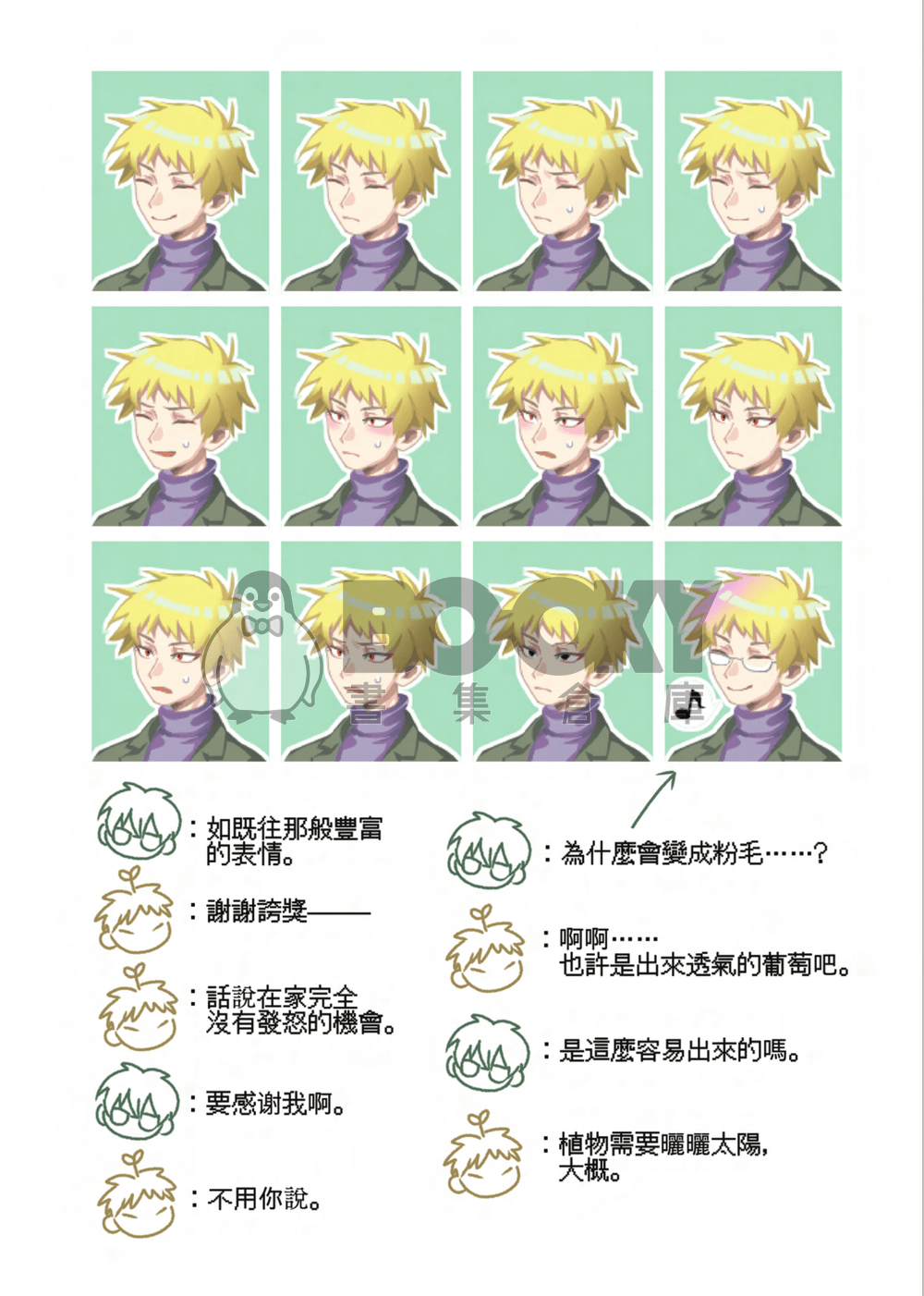 藤蔓與球藻 遊戲設定集 試閱圖片