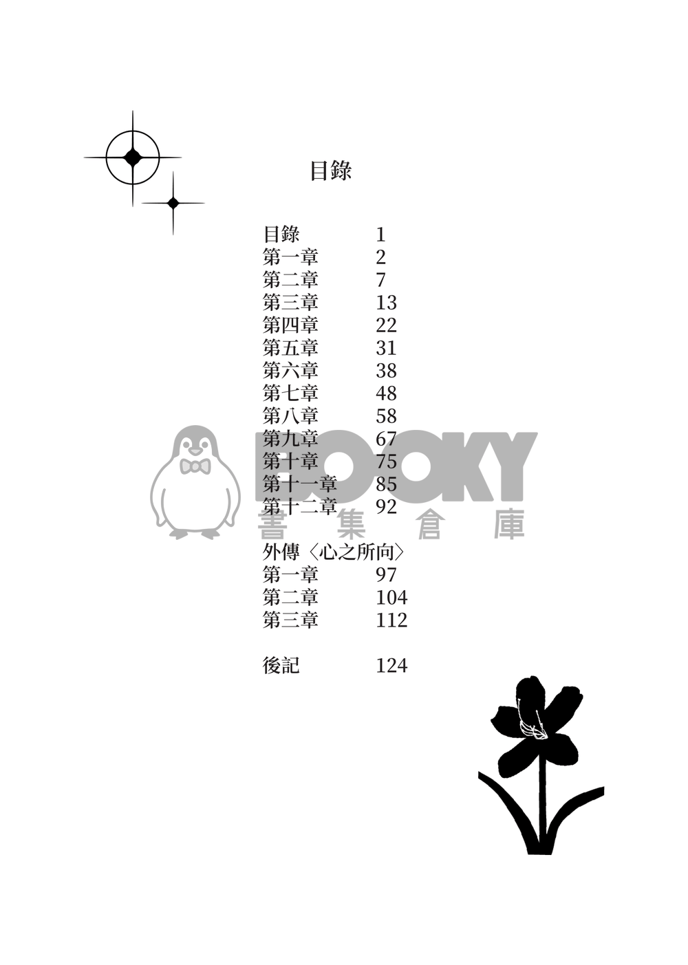 【原創百合小說】安卓利亞 試閱圖片