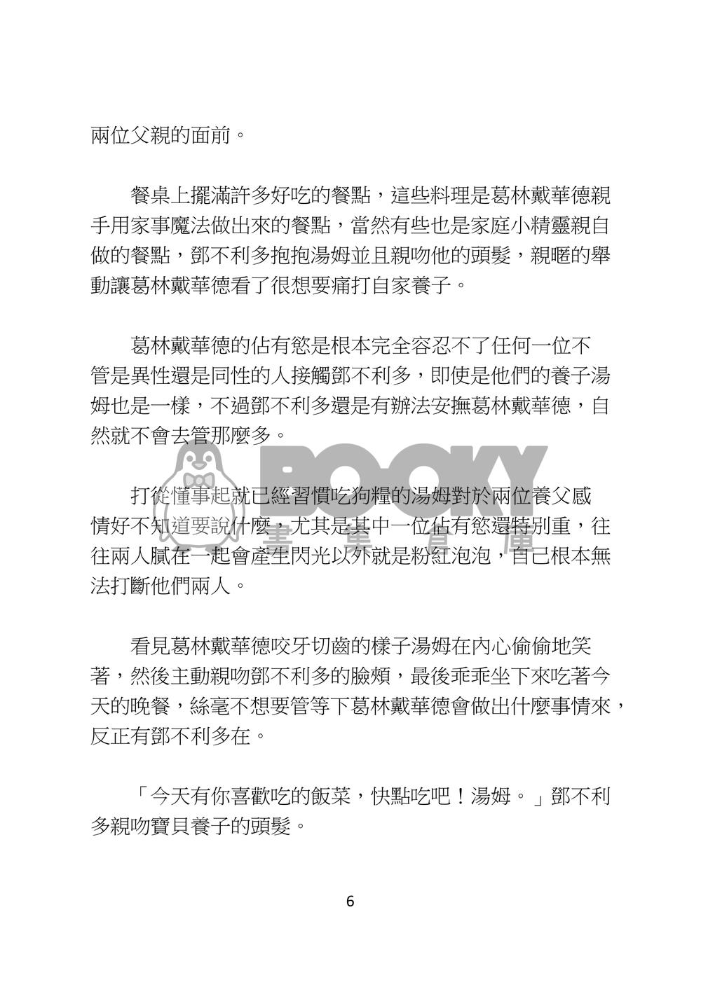 湯姆‧瑞斗的成長日記 試閱圖片