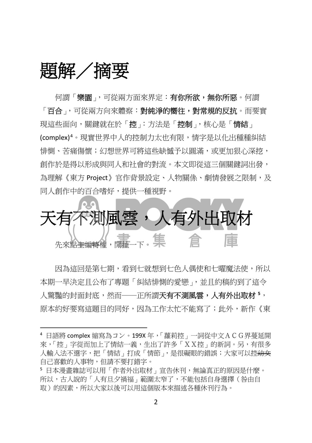 東方文化學刊 第七期 糾結悱惻的愛戀 試閱圖片